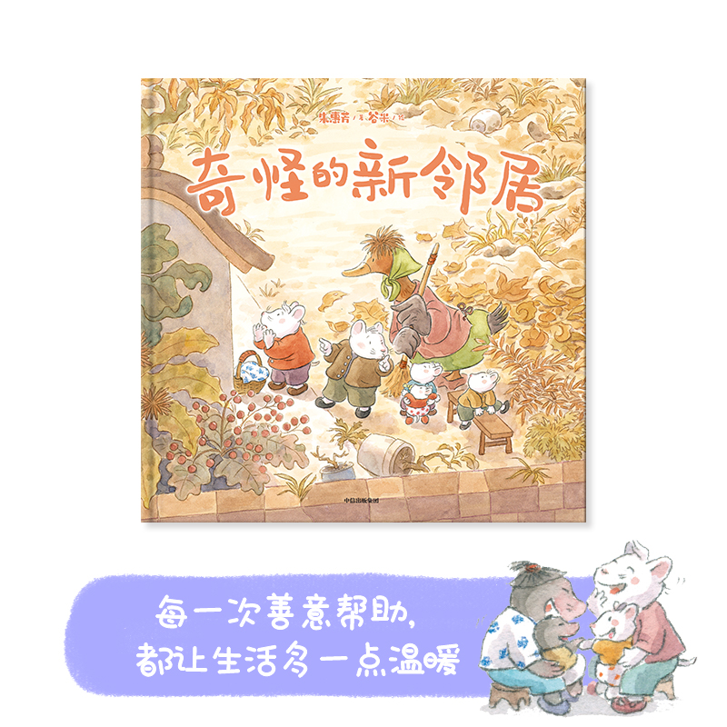 奇怪的新邻居