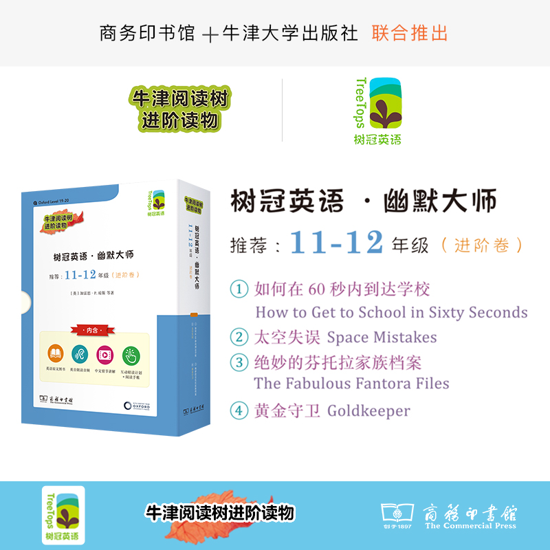 树冠英语·幽默大师11-12年级(进阶卷)