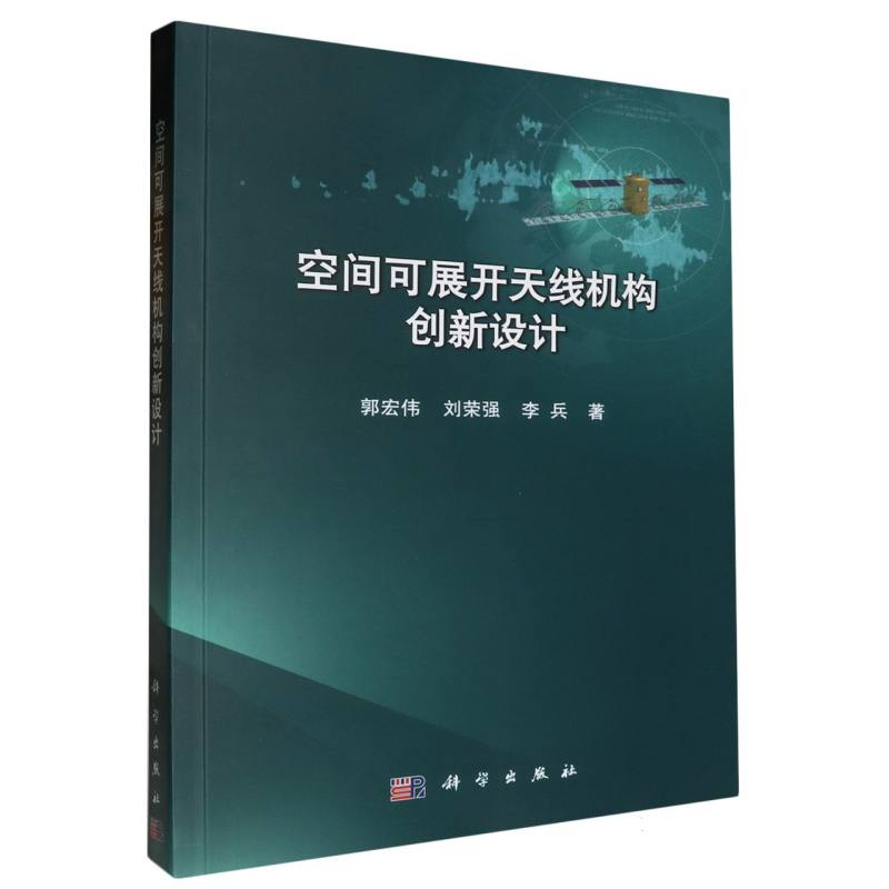 空间可展开天线机构创新设计