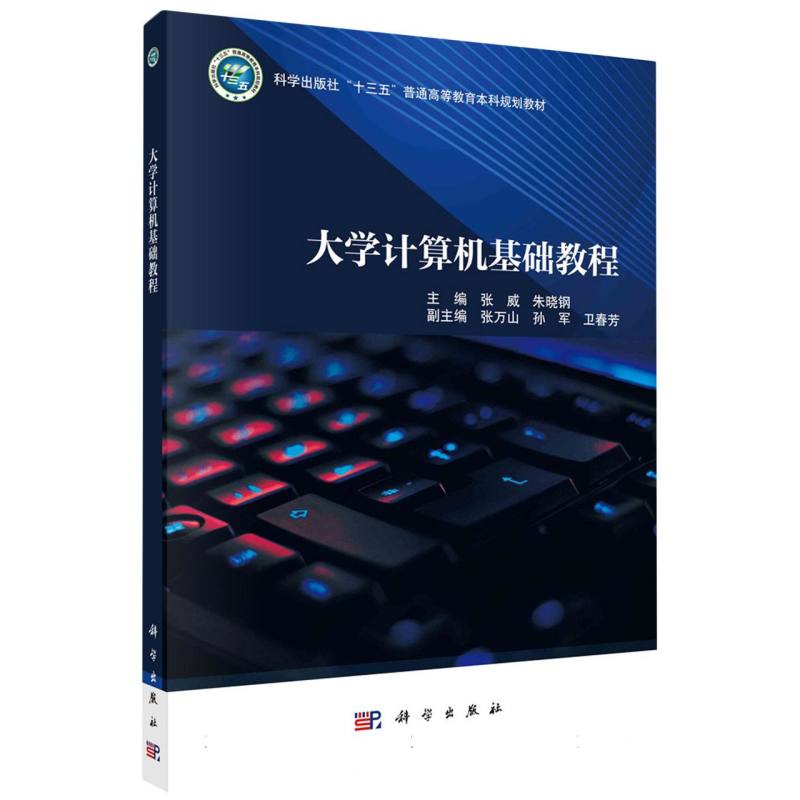 大学计算机基础教程