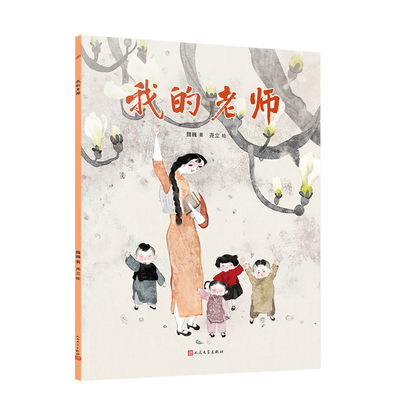 我的老师(绘本)