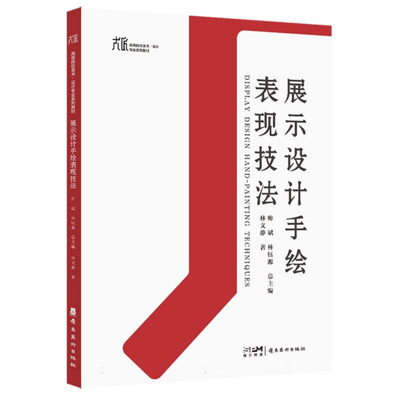 展示设计手绘表现技法