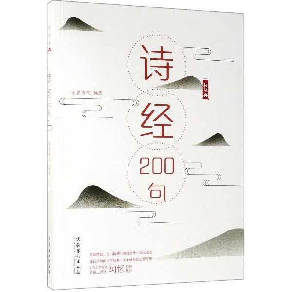 诗经200句