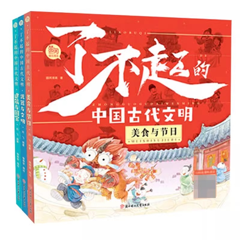 了不起的中国古代文明(全3册)