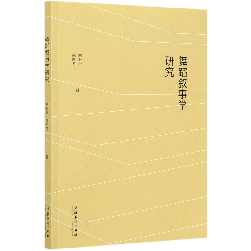 舞蹈叙事学研究