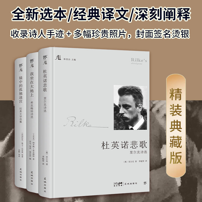 文学馆:杜英诺悲歌+我坐在大地上+镜中的孤独迷宫