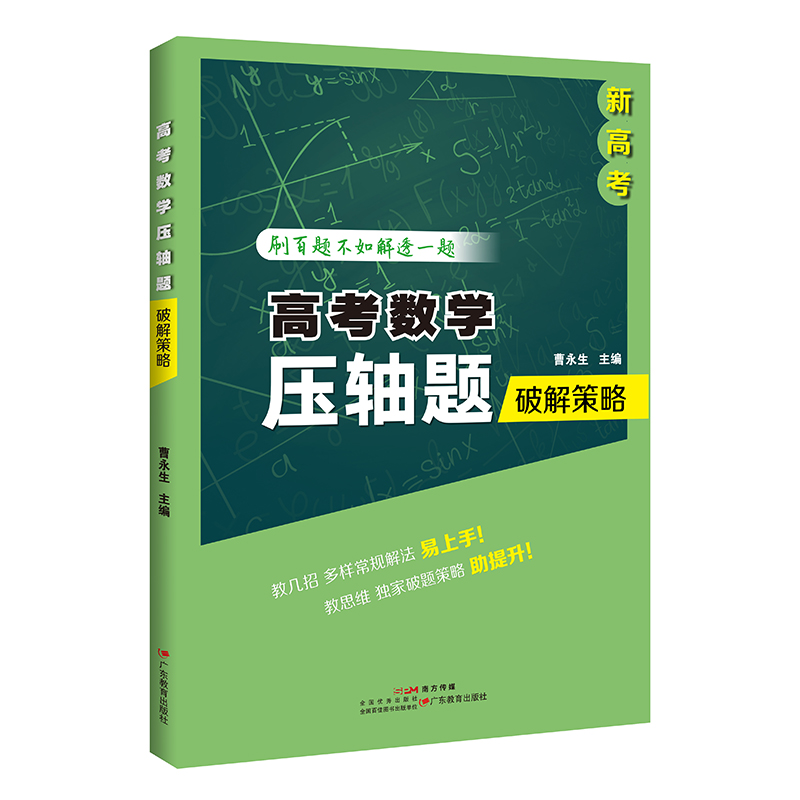 2024春高考数学压轴题破解策略