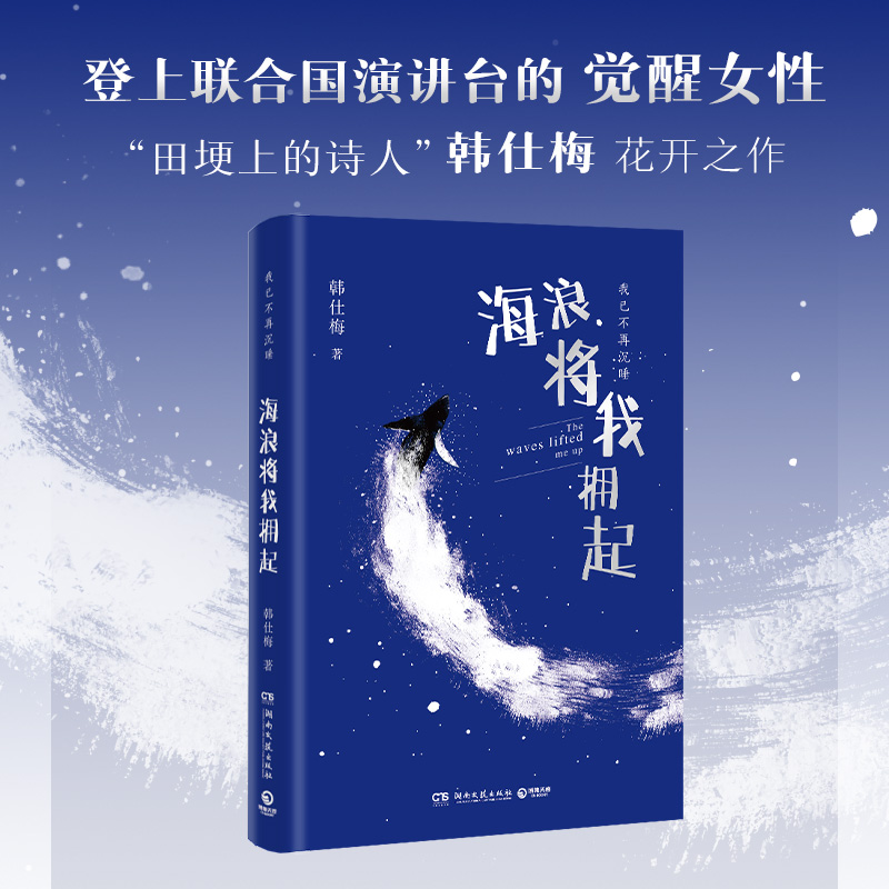 海浪将我拥起