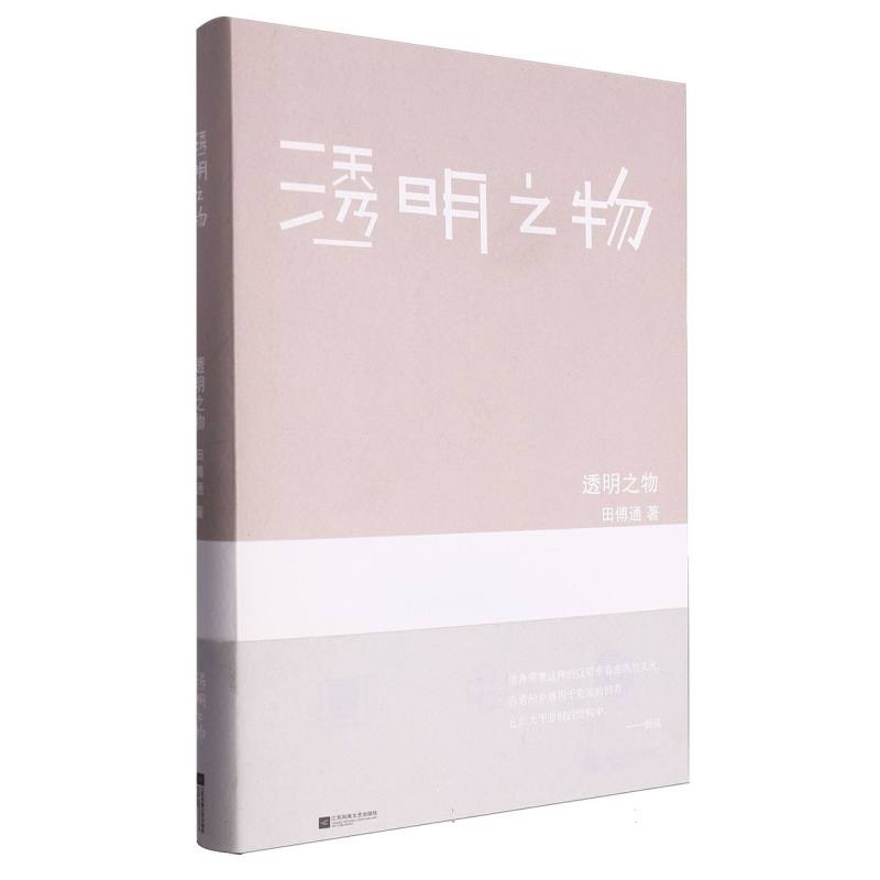 透明之物