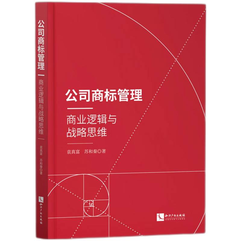 公司商标管理:商业逻辑与战略思维