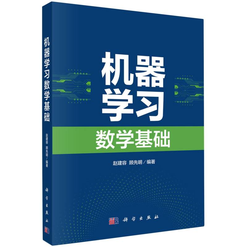 机器学习数学基础