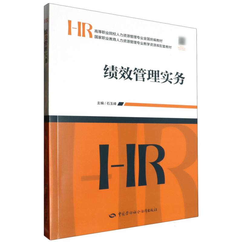 绩效管理实务