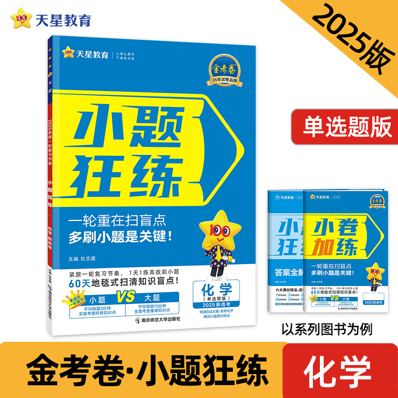 2024-2025年小题狂练 新高考 化学单选（新高考版）