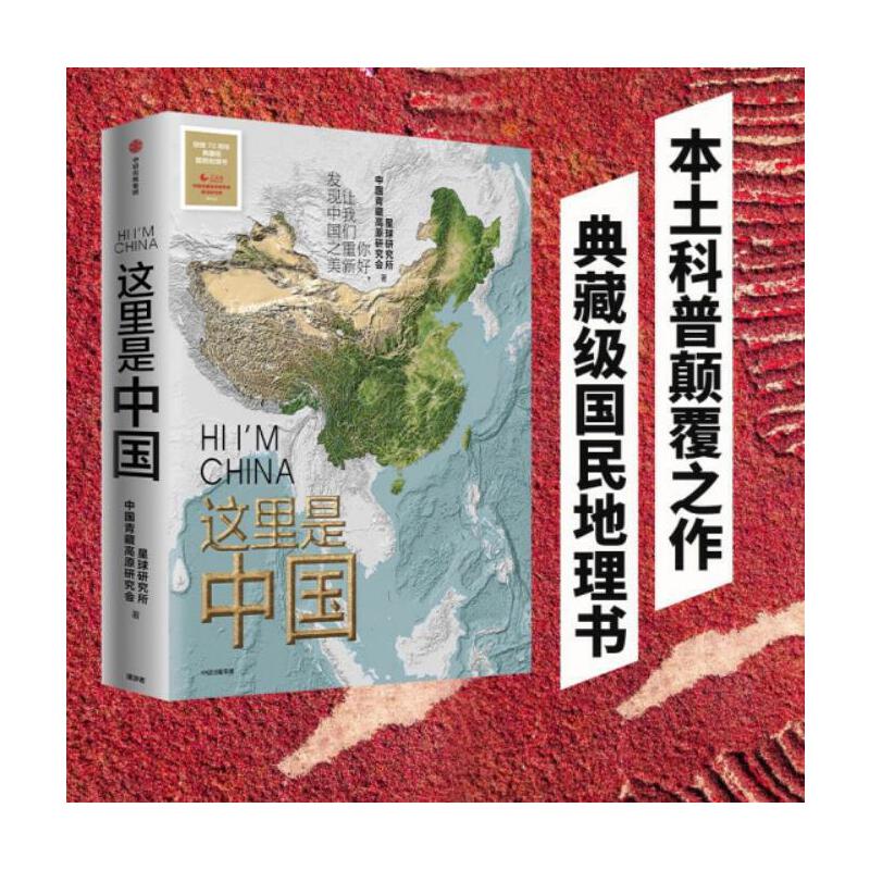 这里是中国