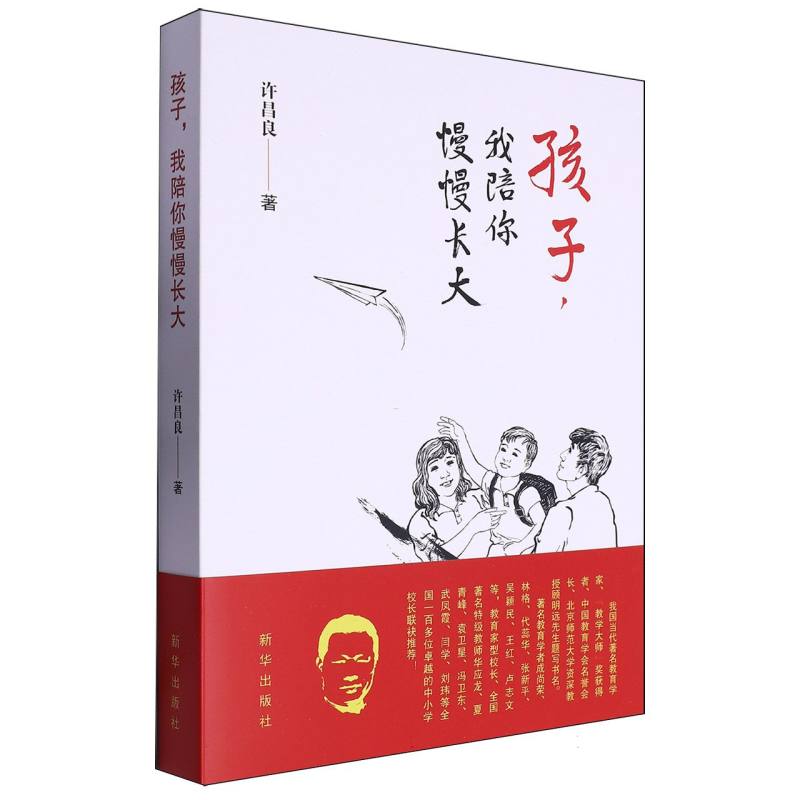 孩子，我陪你慢慢长大