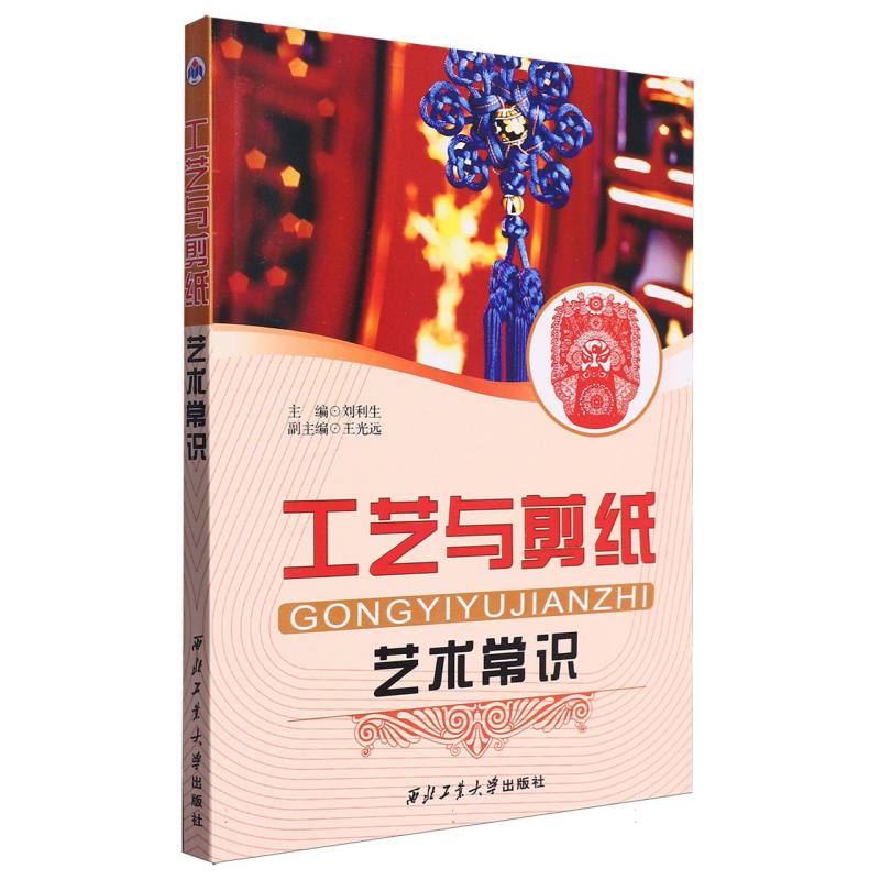 工艺与剪纸艺术常识