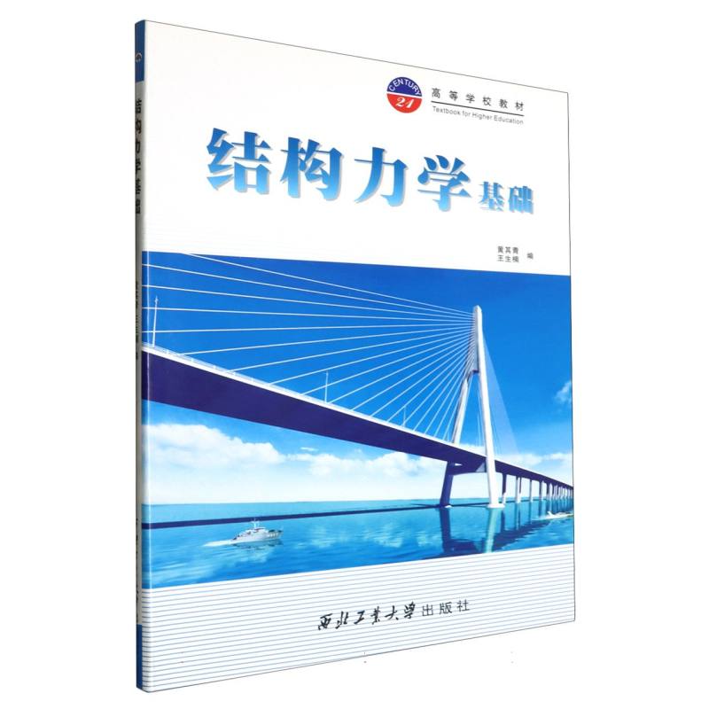结构力学基础