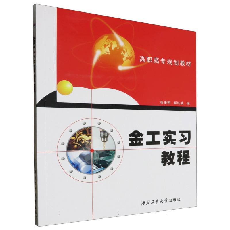 金工实习教程