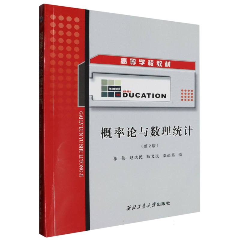 概率论与数理统计（第二版）
