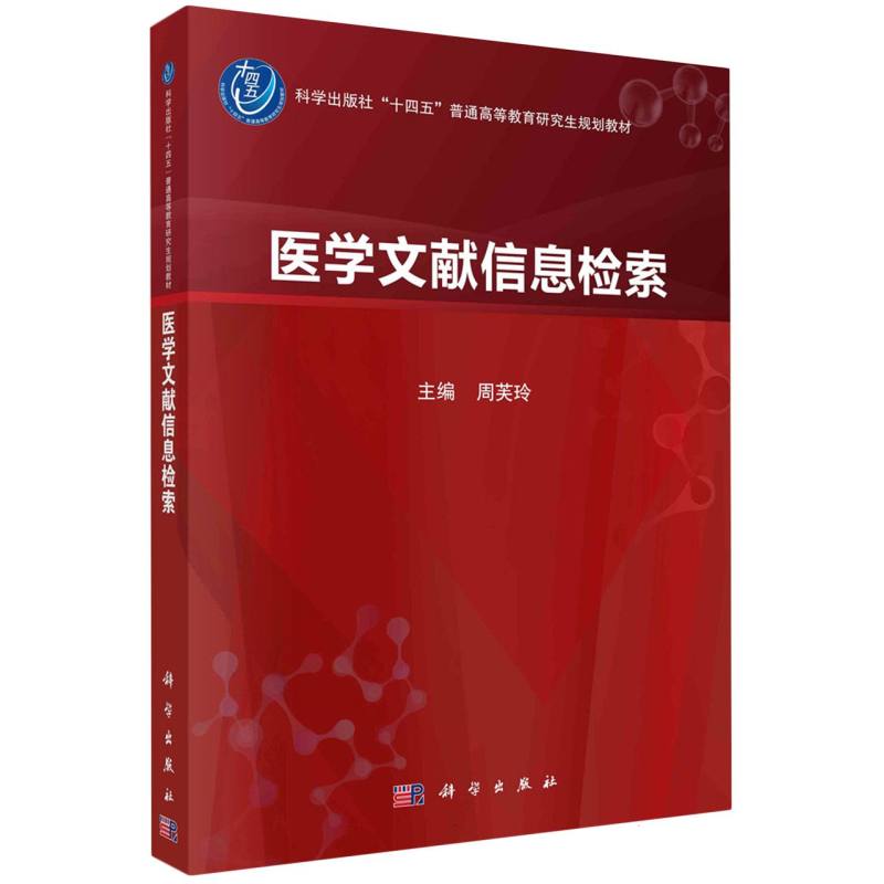 医学文献信息检索