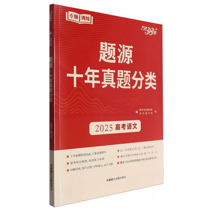 语文--（2025）题源·十年真题分类