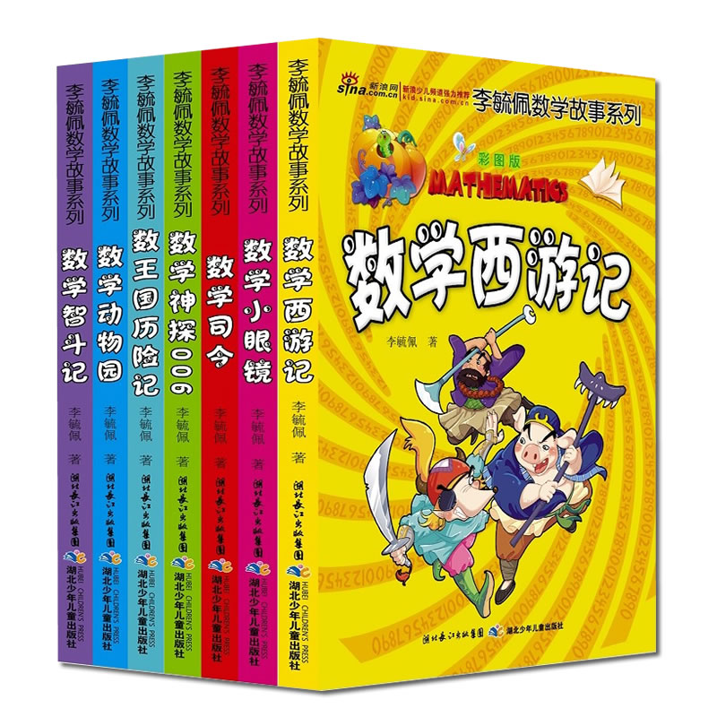 李毓佩数学故事系列（彩图版 共7册）