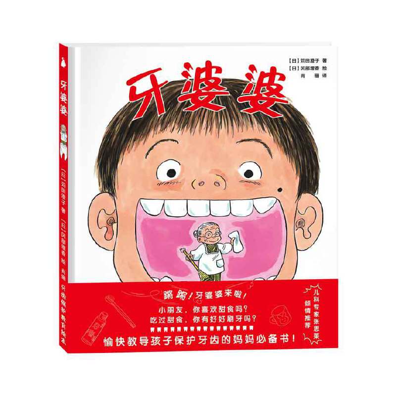 牙婆婆(精)
