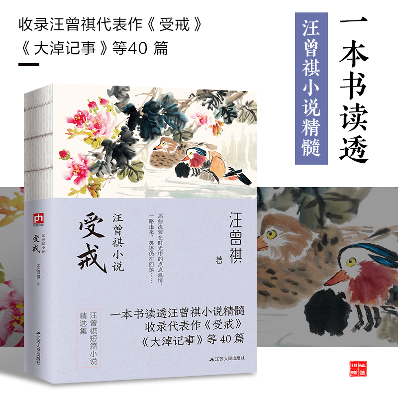 汪曾祺小说(受戒)