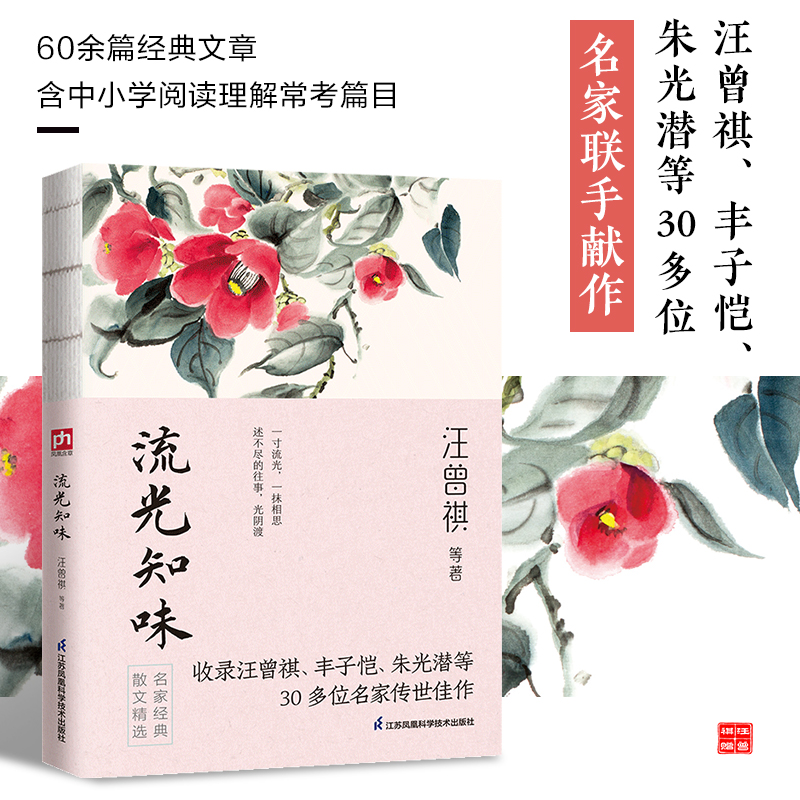 流光知味