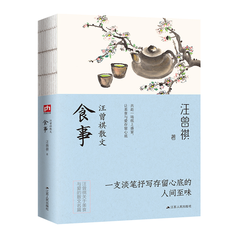 汪曾祺散文(食事)