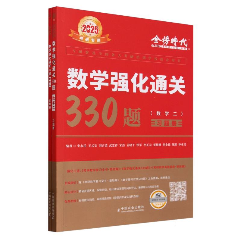 数学强化通关330题（数学2 2025考研专用共2册）