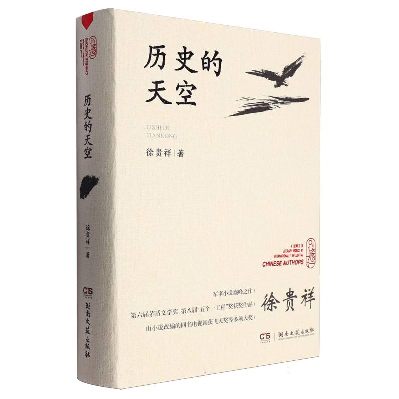 历史的天空(精)