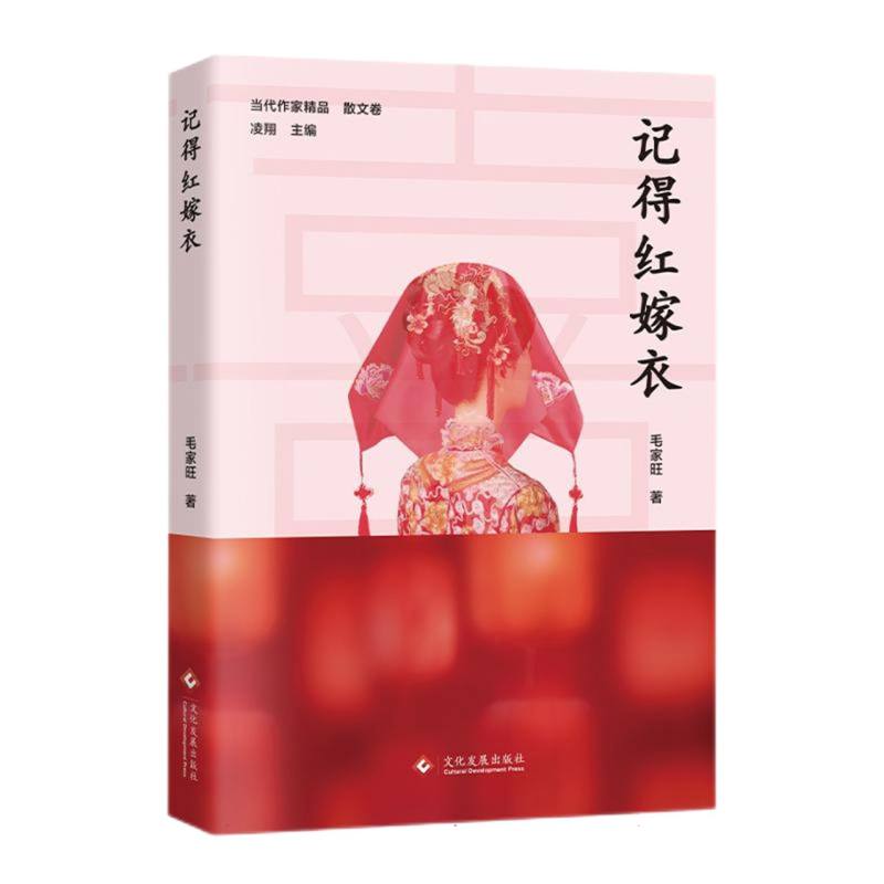 记得红嫁衣