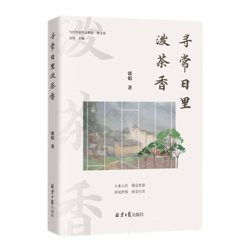 寻常日里泼茶香