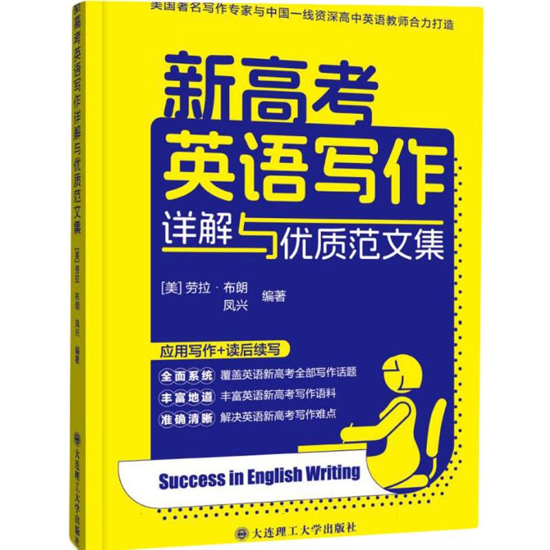 新高考英语写作详解与优质范文集