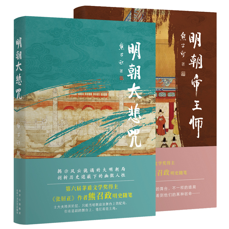 熊召政历史随笔(明朝大悲咒、明朝帝王师)