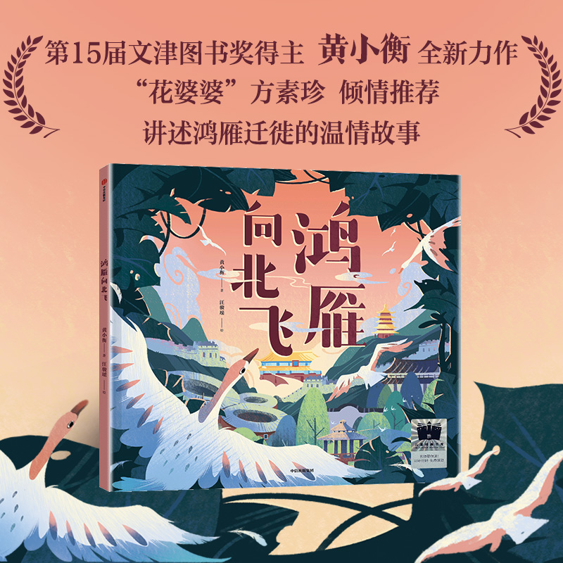 鸿雁向北飞