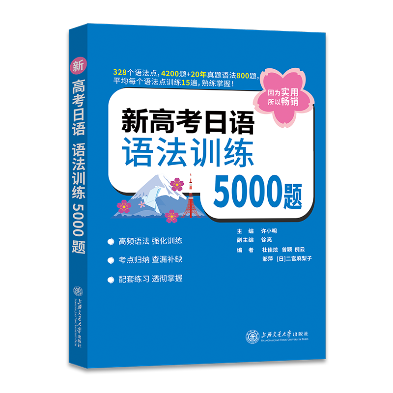 新高考日语 语法训练5000题