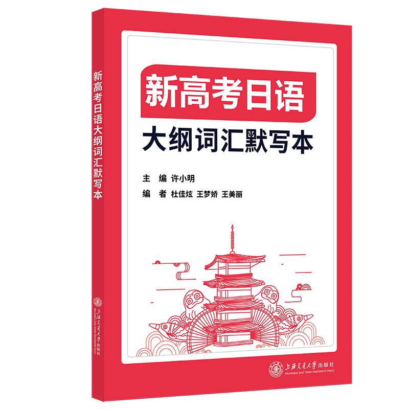 新高考日语 大纲词汇默写本