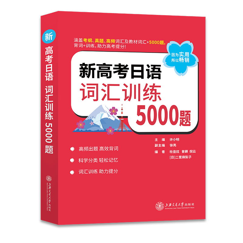 新高考日语 词汇训练5000题