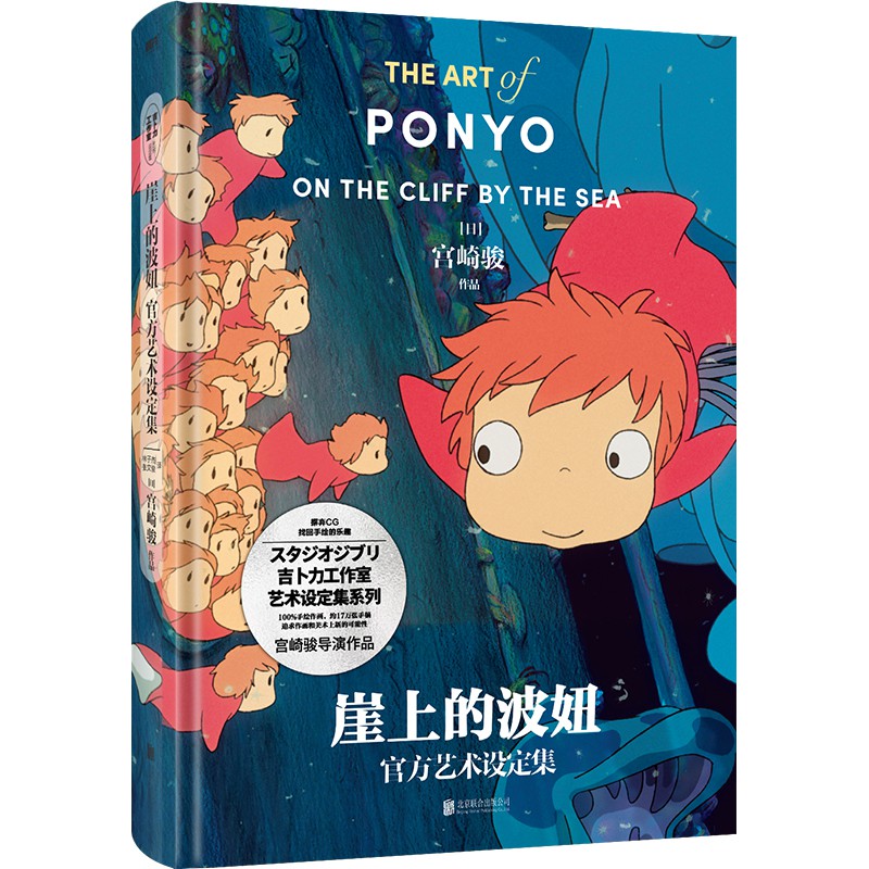 崖上的波妞官方艺术设定集