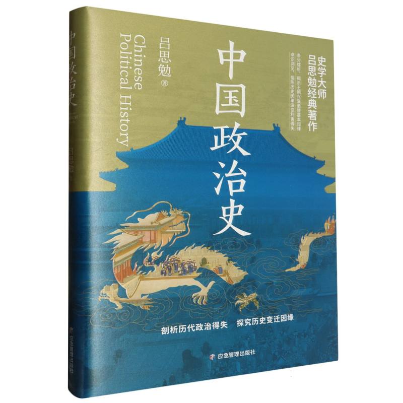 中国政治史