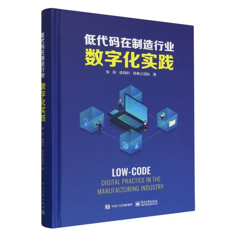 低代码在制造行业数字化实践