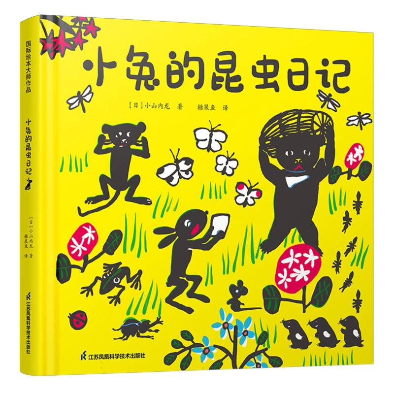 小兔的昆虫日记