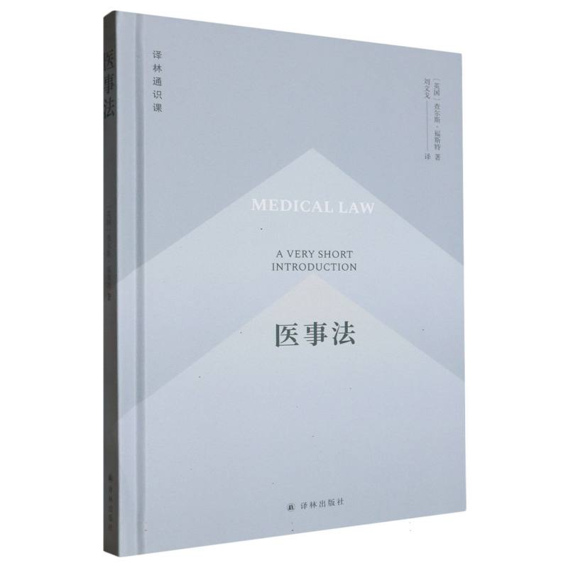 医事法