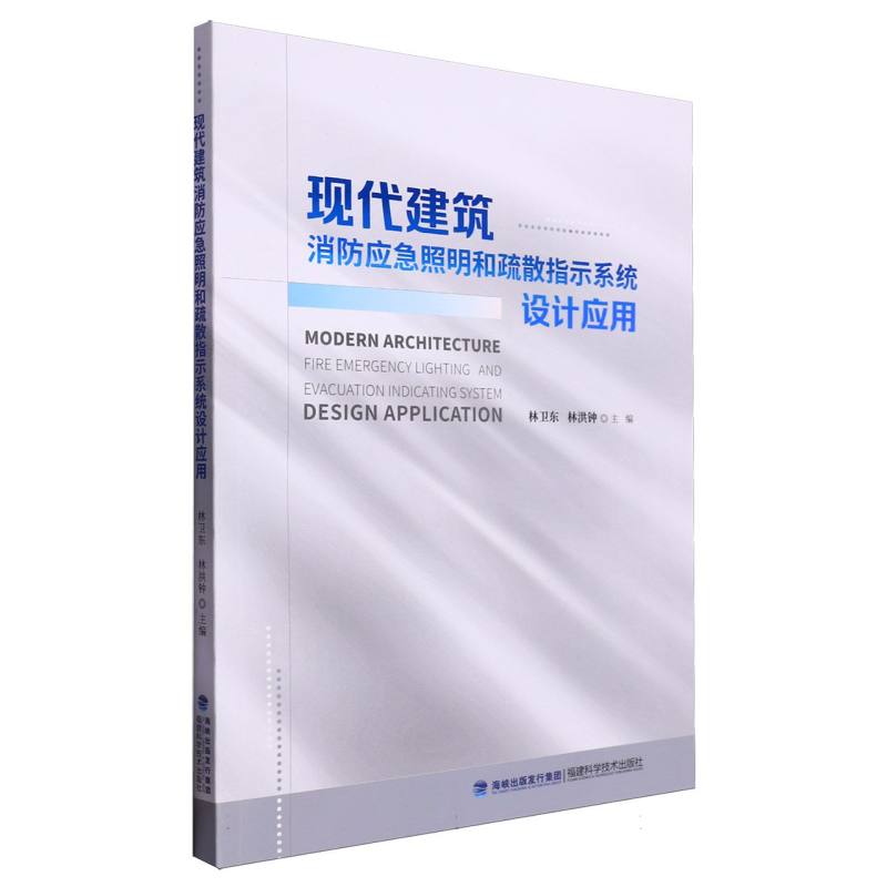 现代建筑消防应急照明和疏散指示系统设计应用