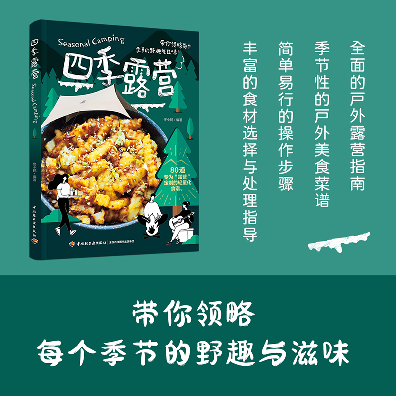 四季露营