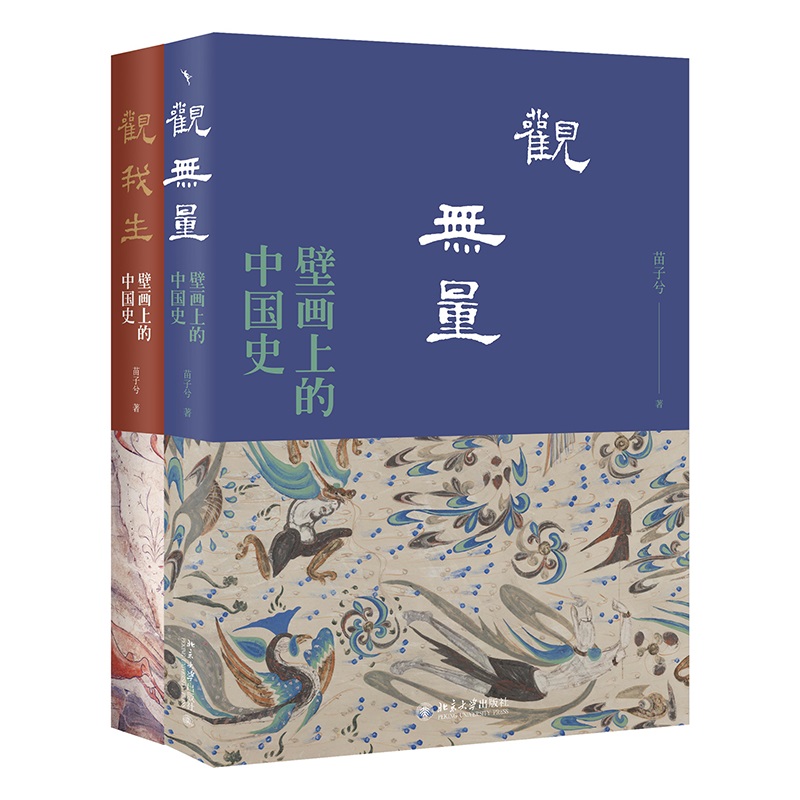 壁画上的中国史系列（全两册）