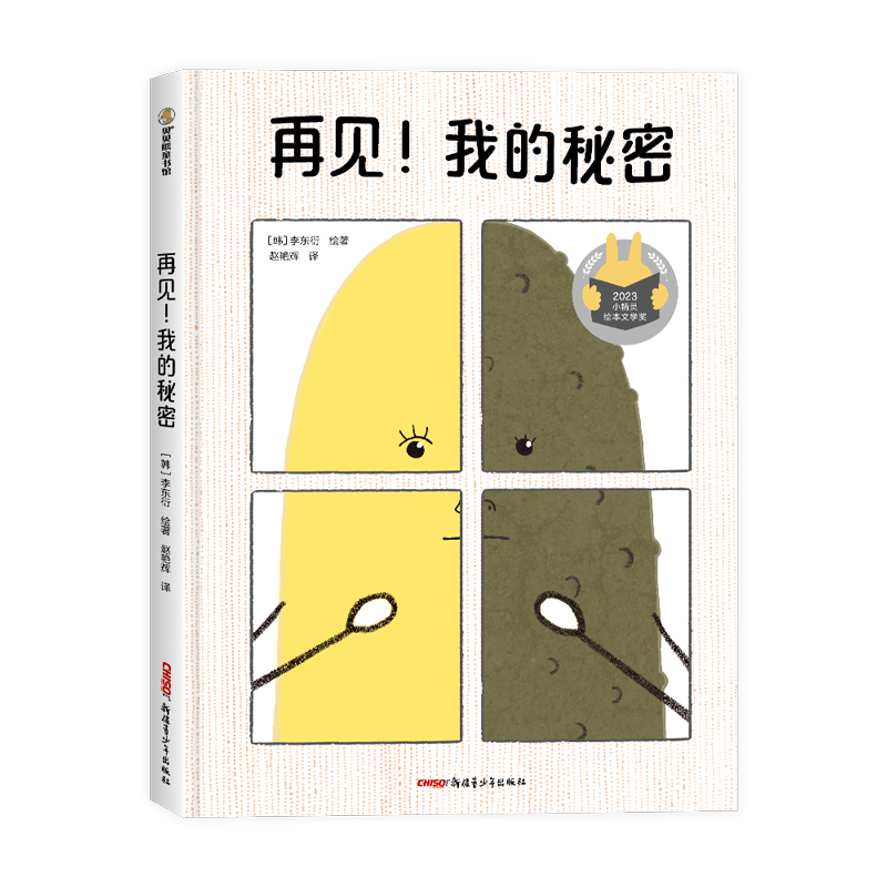 再见！我的秘密