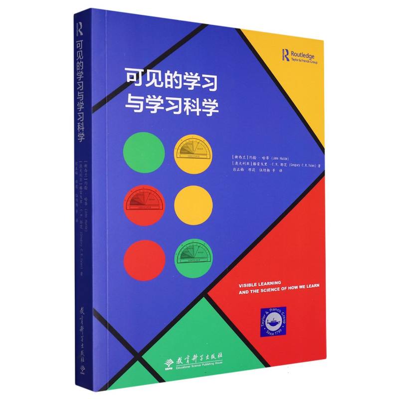可见的学习与学习科学